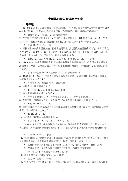 共青团基础知识测试题及答案