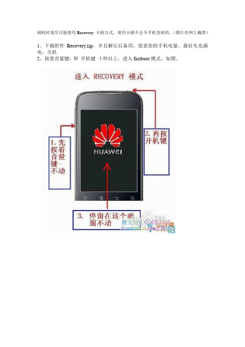 华为C8650简单刷机教程