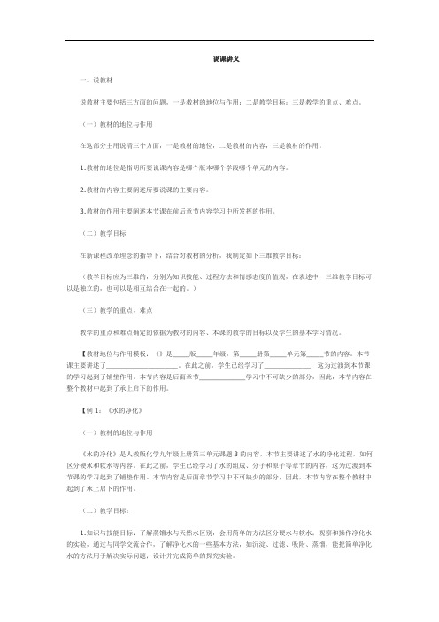 教师招聘教师招聘考试说课讲义