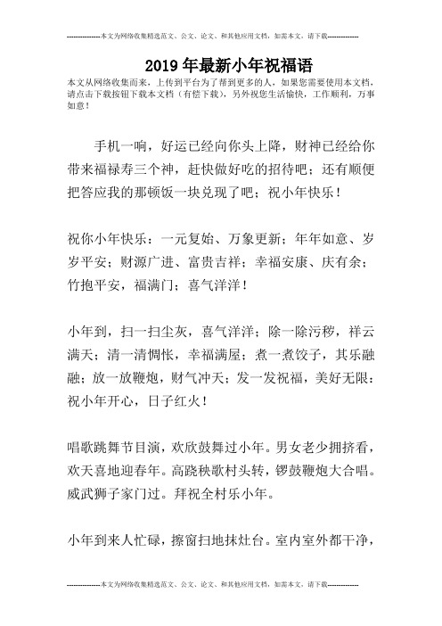 2019年最新小年祝福语