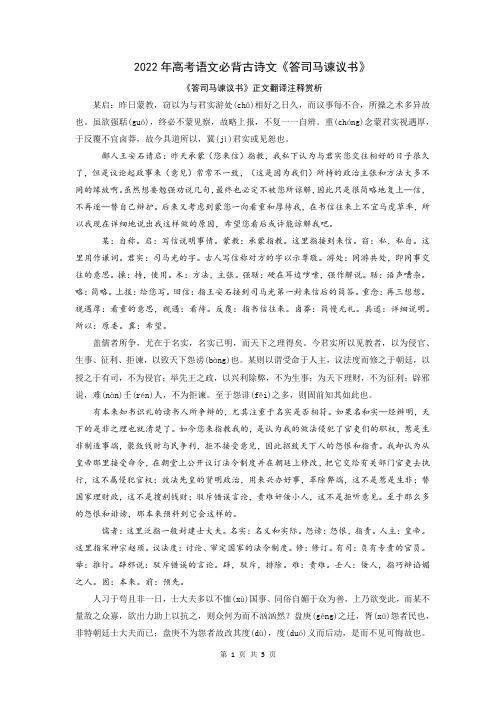 2022年高考语文必背古诗文《答司马谏议书》