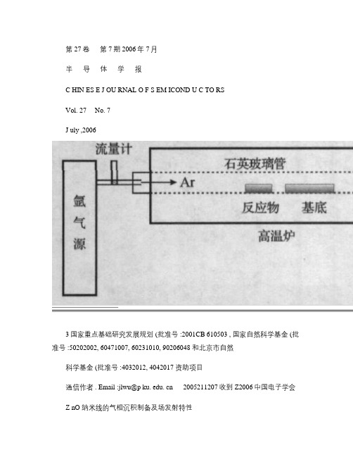 ZnO纳米线的气相沉积制备及场发射特性解析