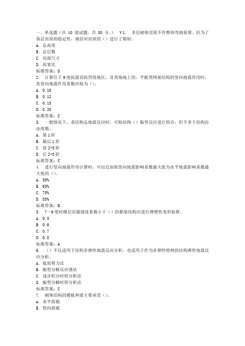 大工17春《工程抗震》在线作业2