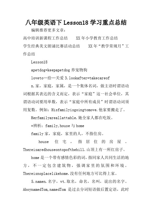 八年级英语下Lesson18学习重点总结