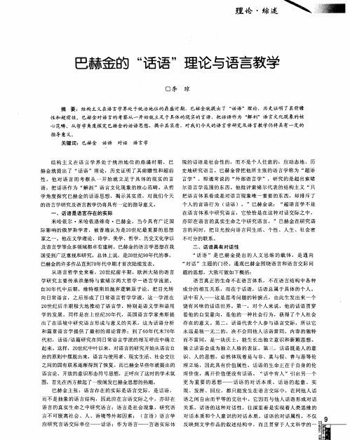 巴赫金的“话语”理论与语言教学