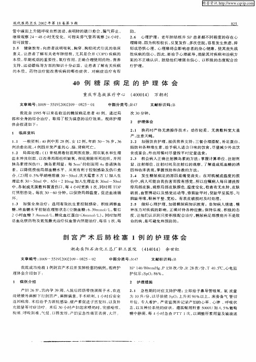剖宫产术后肺栓塞1例的护理体会