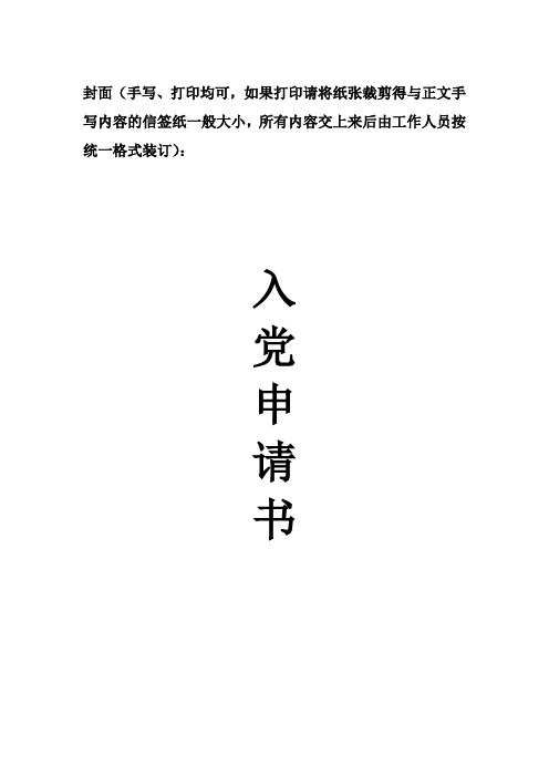 入党申请书书写模板