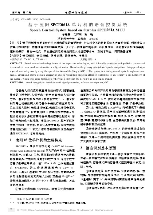 基于凌阳SPCE061A单片机的语音控制系统
