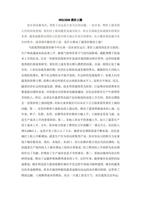 菜价上涨