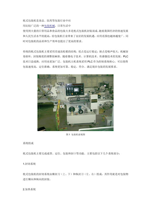 枕式包装机原理