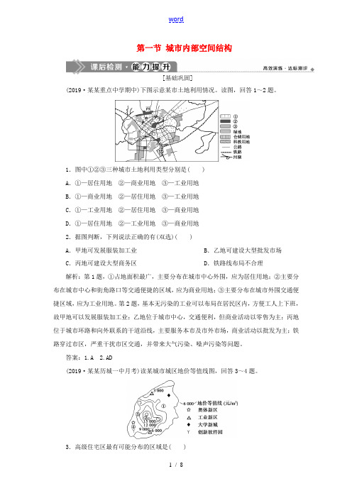 高中地理 第二章 城市与城市化 第一节 城市内部空间结构课后检测能力提升 新人教版必修2-新人教版高