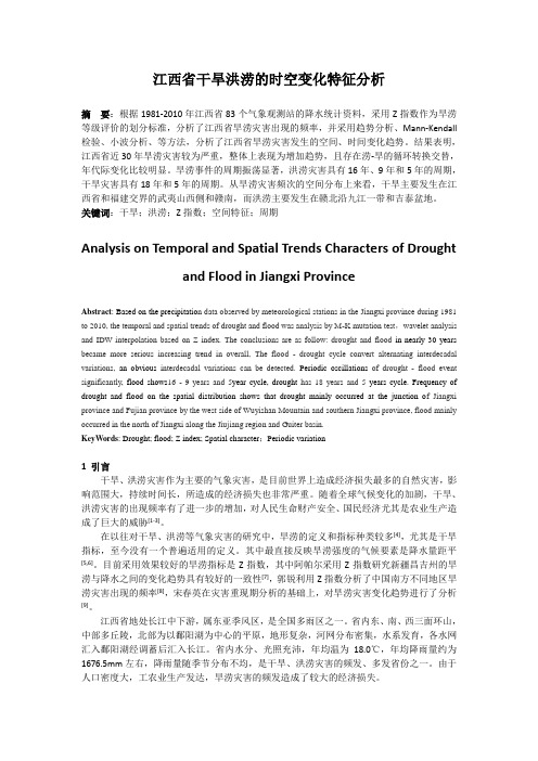 江西省干旱洪涝的时空变化特征分析