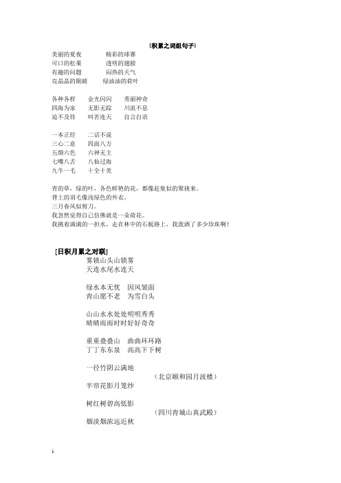 小学语文毕业总复习之 积累
