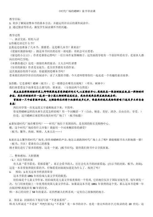 新北师大版三年级语文下册《 可爱的小生灵  语文天地》优质课教案_12
