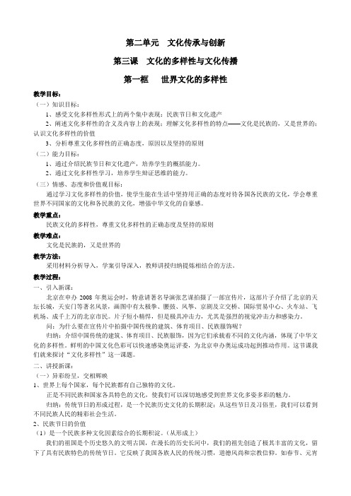 高中政治必修3第三课教案