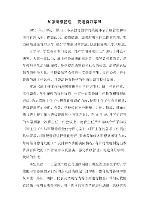 加强班级管理   促进良好学风
