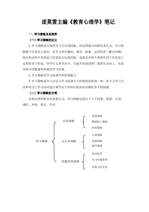 读莫雷主编《教育心理学》笔记