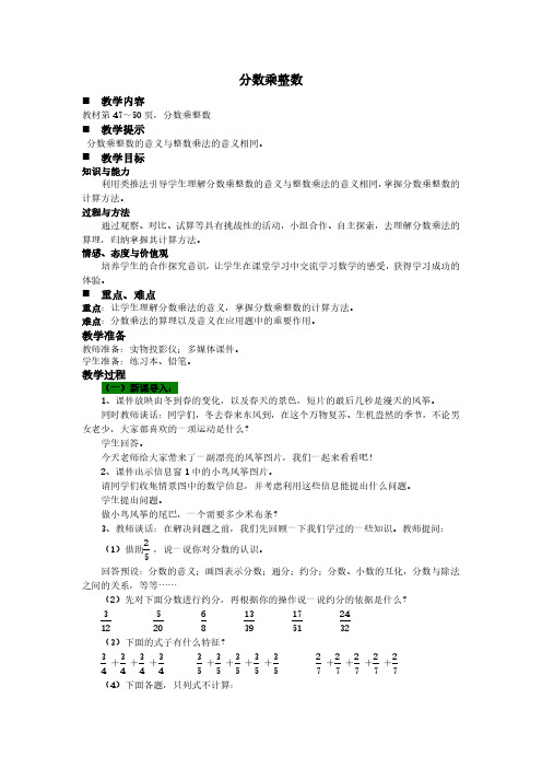 2024年青岛版(五年制)五年级数学上册教案第四单元 分数乘法分数乘整数