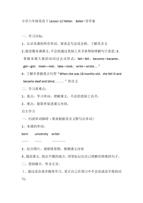 六年级英语下六年级英语下Lesson 12 Hellen  Keller!导学案