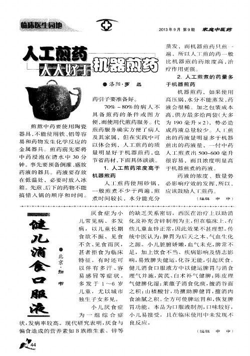 健儿消食口服液
