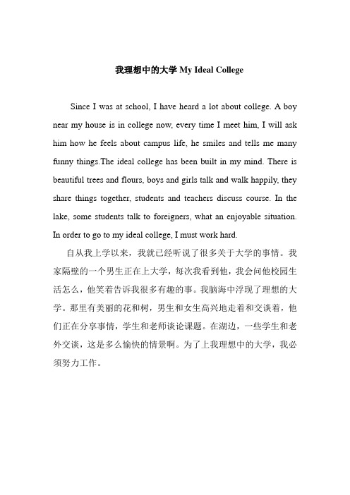   我理想中的大学My Ideal College