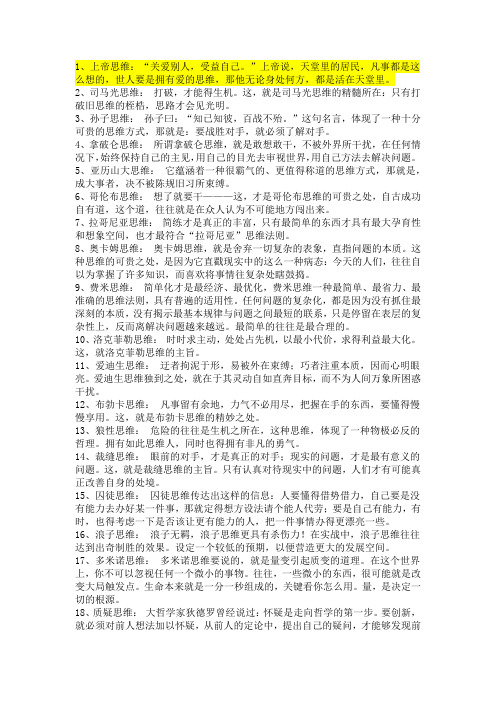 50种思维方式