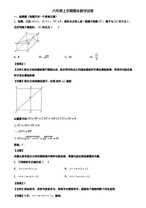 {3套试卷汇总}2020年嘉兴市八年级上学期期末学业质量检查模拟数学试题