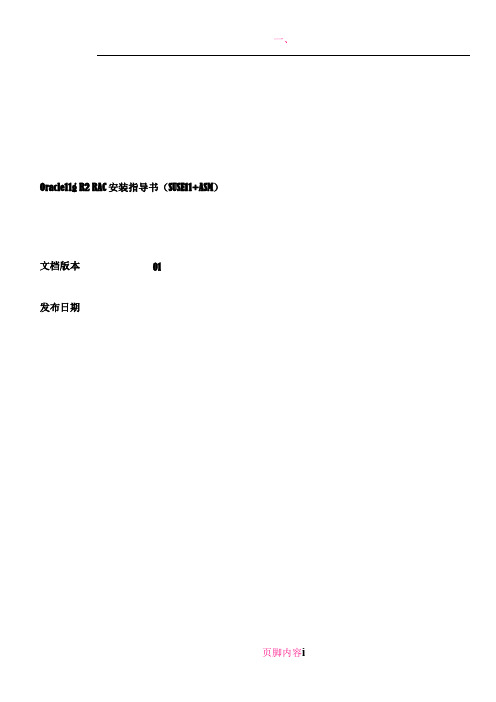 Oracle11g R2 With Rhel7安装指导手册