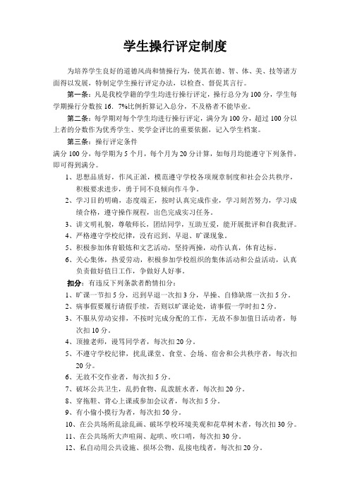 学生操行评定制度