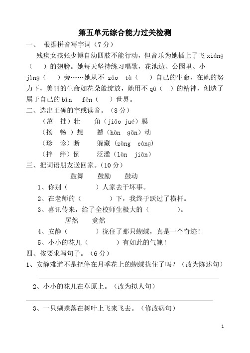 人教版四年级语文下册第五单元试题(含答案)