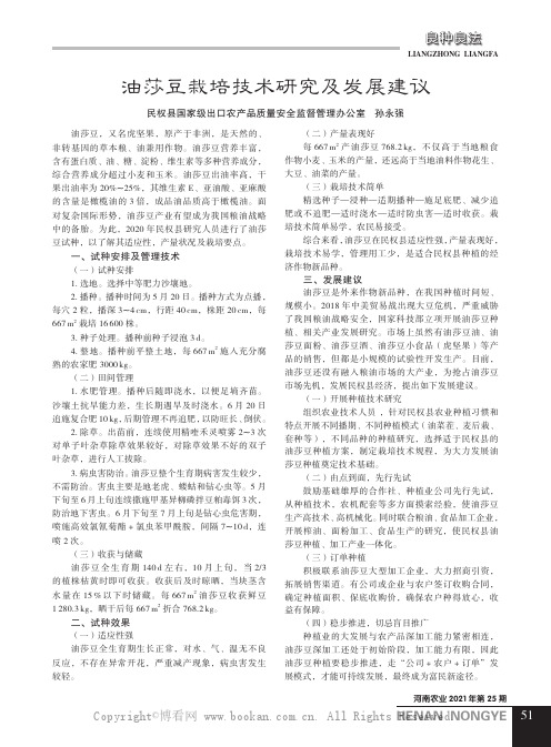 油莎豆栽培技术研究及发展建议