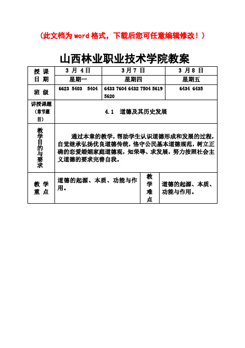 2017至2017第二学期思修教案_教学计划_教学研究_教育专区