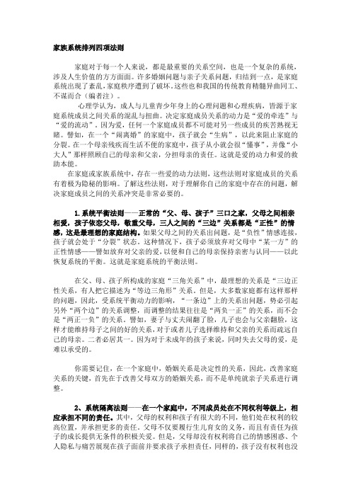 家族系统排列四项法则