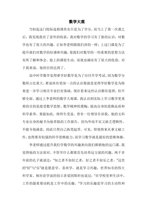 北航数学大观感想