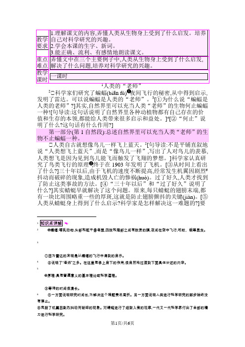 四年级上册语文教案24 人类的老师
