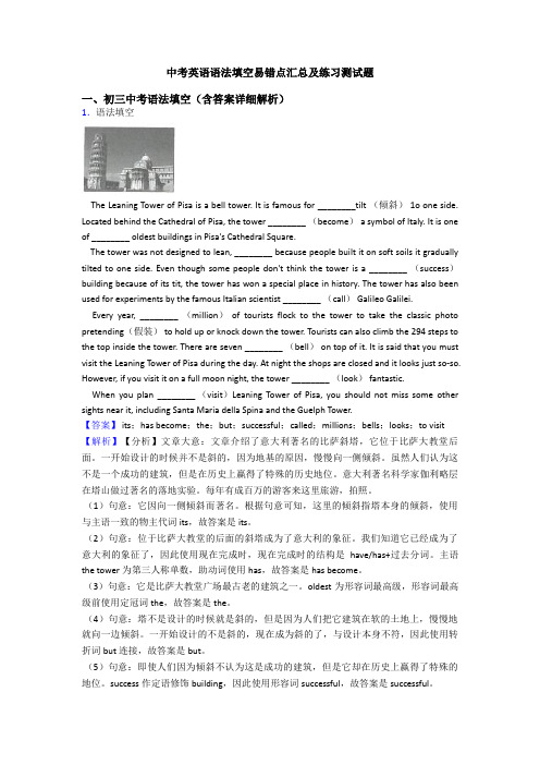 中考英语语法填空易错点汇总及练习测试题