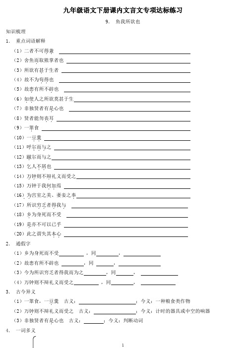 部编版九年级语文上册课内文言文6篇专项达标练习(含答案)