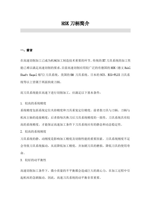 HSK刀柄简介