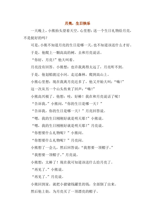 绘本《月亮,生日快乐》原文