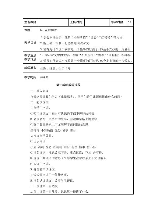 6.花瓣飘香