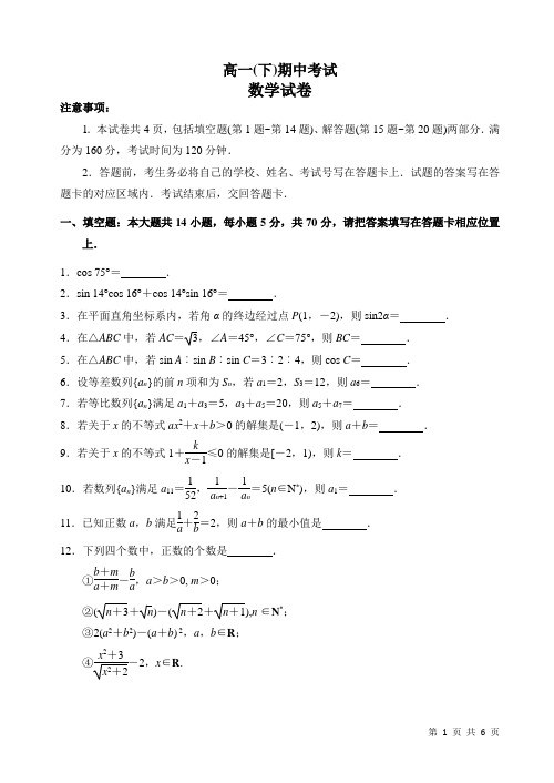 (苏科版)南京市鼓楼区2018-2019学年高一下期中考试数学试题(附答案)