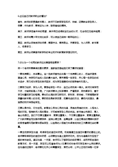 教师资格证 答辩问题及参考答案