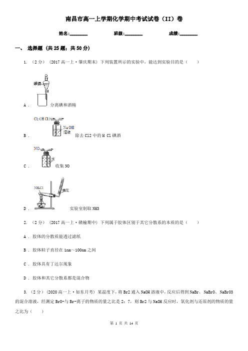 南昌市高一上学期化学期中考试试卷(II)卷