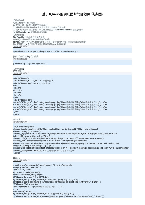 基于JQuery的实现图片轮播效果(焦点图)