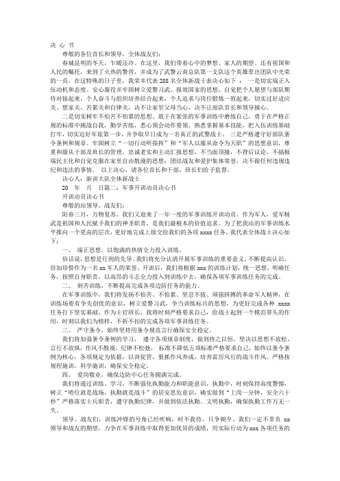 新兵开训决心书