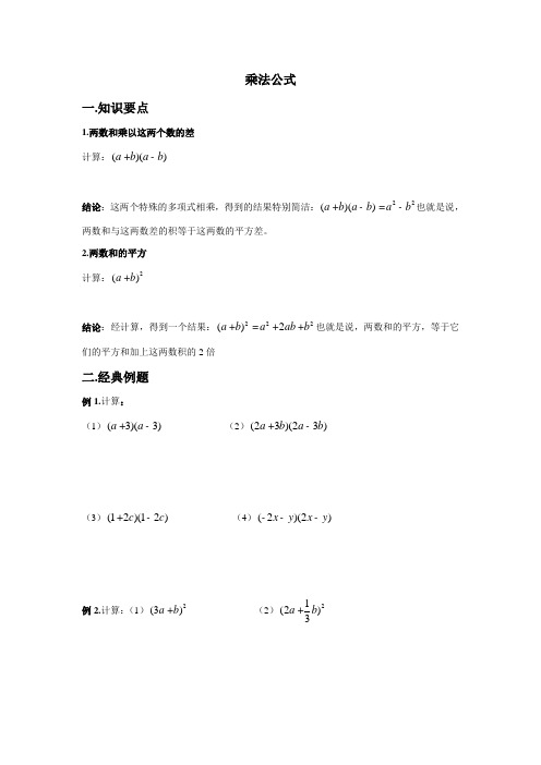 乘法公式