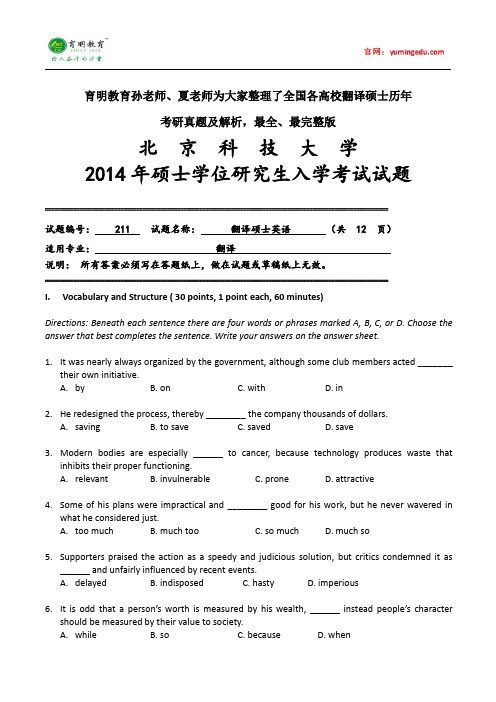 2016年北京科技大学翻译硕士考研历年真题,考研参考书
