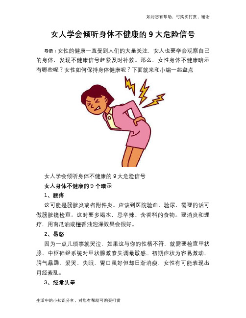 女人学会倾听身体不健康的9大危险信号