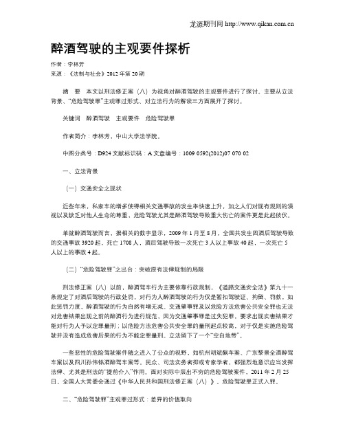 醉酒驾驶的主观要件探析