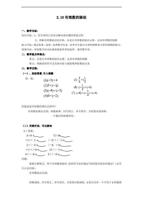 2.10 有理数的除法教案